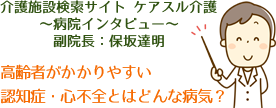 病院インタビュー