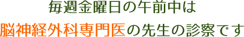 金曜日の午前