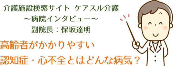 病院インタビュー